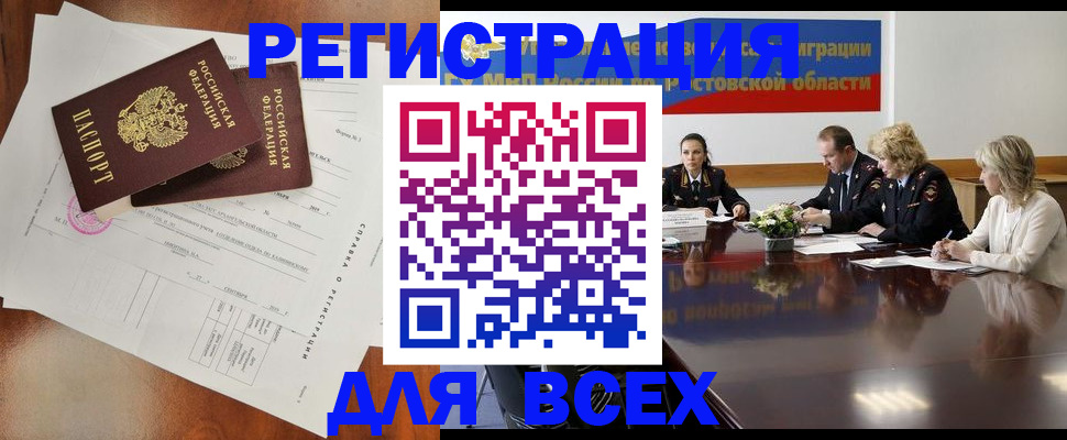 временная регистрация для всех в Зеленогорске