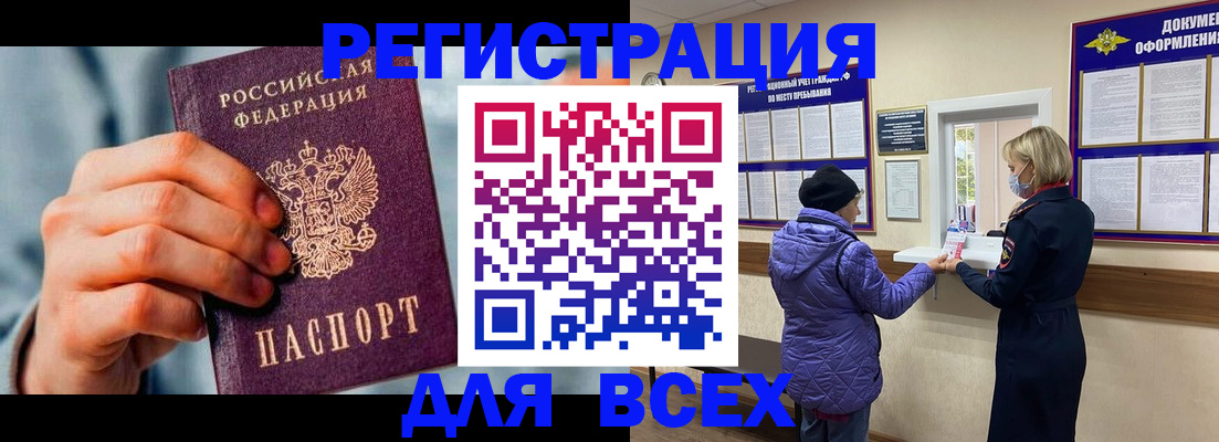 временная регистрация в Зеленогорске